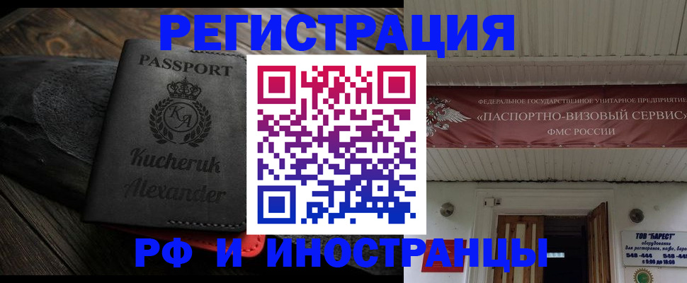 прописка штамп в Куйбышеве