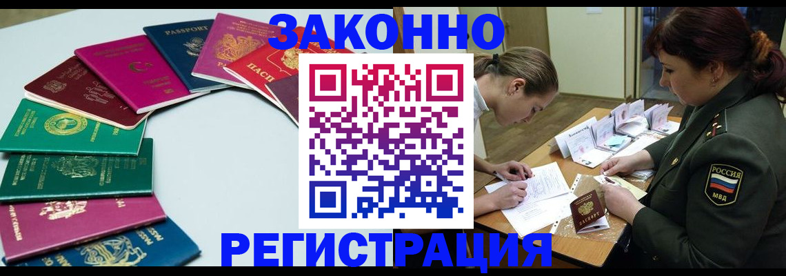прописка регистрация в Куйбышеве